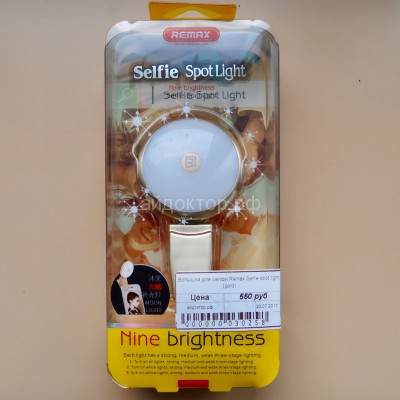 Вспышка для селфи Remax Selfie spot light (gold)
